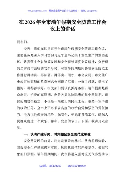 在2026年全市端午假期安全防范工作会议上的讲话