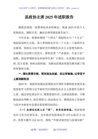 县政协主席2025年述职报告