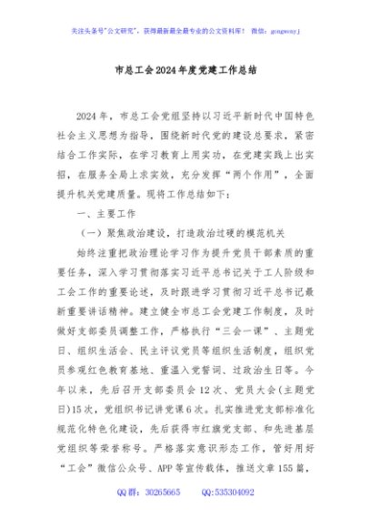 市总工会2024年度党建工作总结