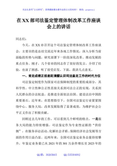 在XX部司法鉴定管理体制改革工作座谈会上的讲话