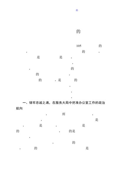 在市政府办公室党组理论学习中心组学习“七一”讲话研讨交流会上的发言