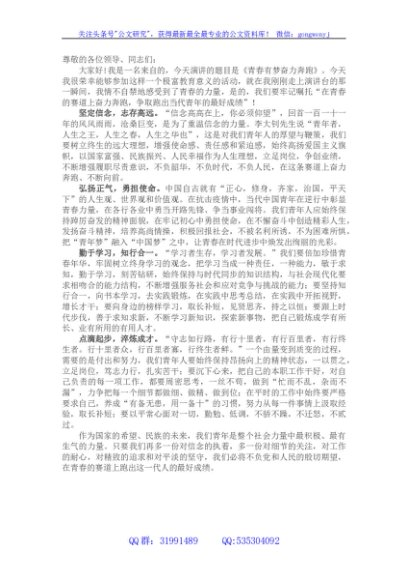 五四演讲稿