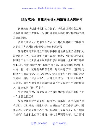 区财政局：党建引领促发展模范机关树标杆
