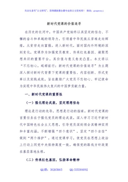 新时代党课的价值追寻