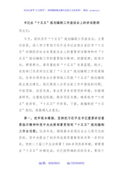书记在“十五五”规划编制工作座谈会上的讲话提纲