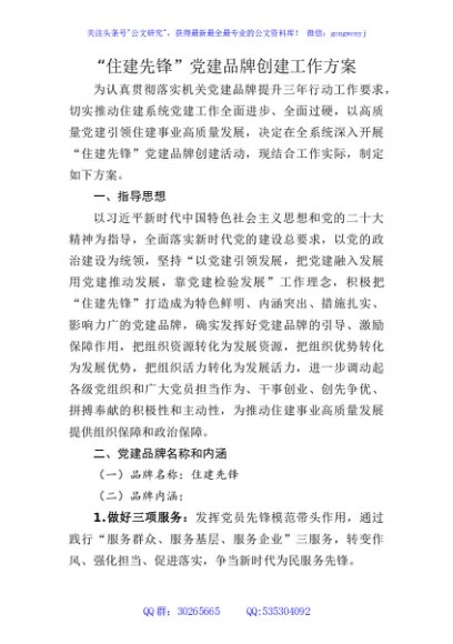 “住建先锋”党建品牌创建工作方案3400字