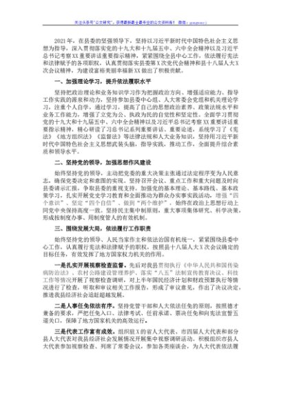 县人大常委会党组书记述职述廉报告