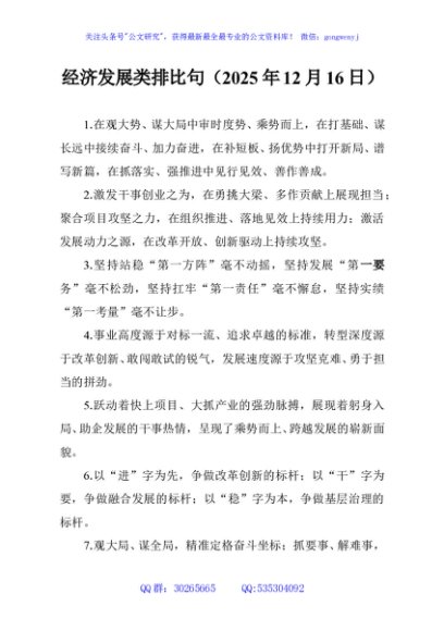 经济发展类排比句（2025年12月16日）