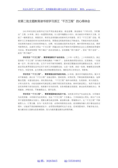 在第二批主题教育读书班学习浙江“千万工程”的心得体会