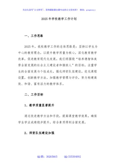 2025年学校教学工作计划