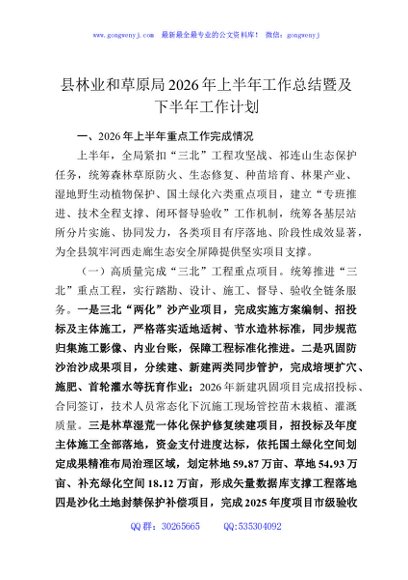 县林业和草原局2026年上半年工作总结暨及下半年工作计划