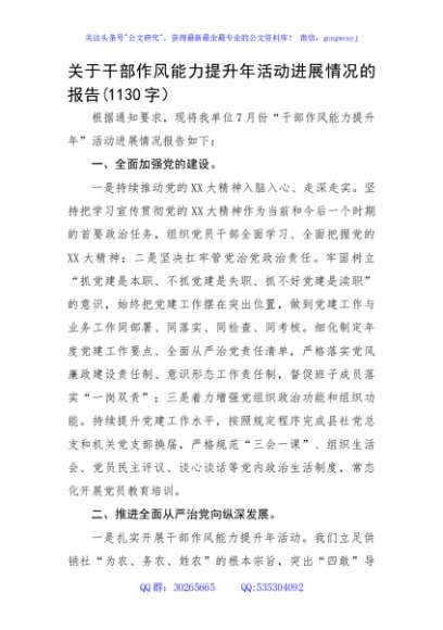 关于干部作风能力提升年活动进展情况的报告