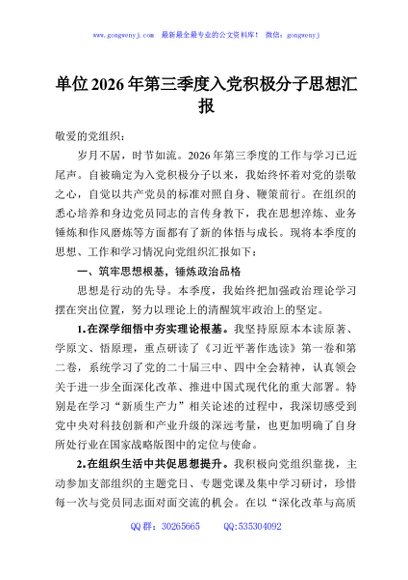 单位2026年第三季度入党积极分子思想汇报