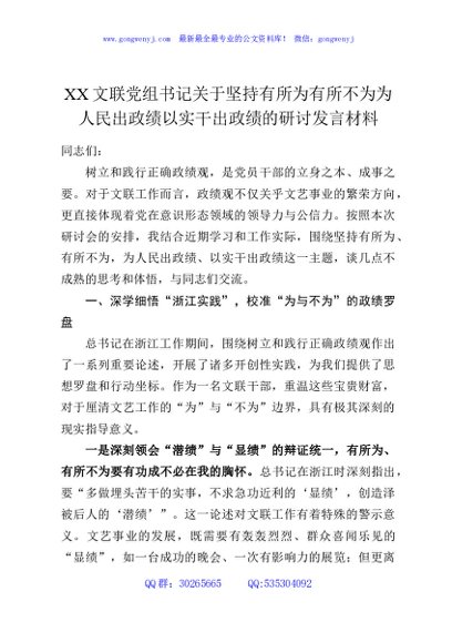 XX文联党组书记关于坚持有所为有所不为为人民出政绩以实干出政绩的研讨发言材料