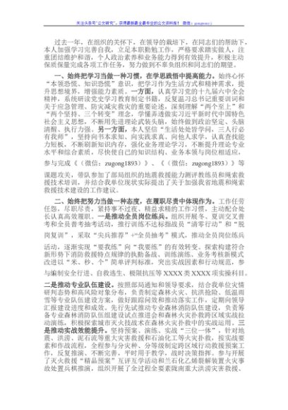 2021年度消防机关领导干部述职述廉报告