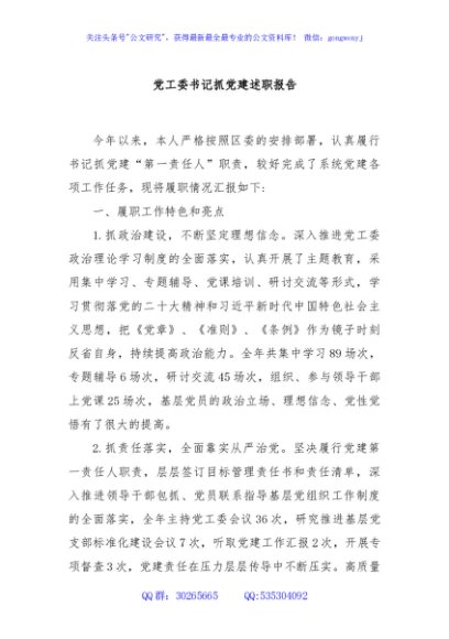 党工委书记抓党建述职报告