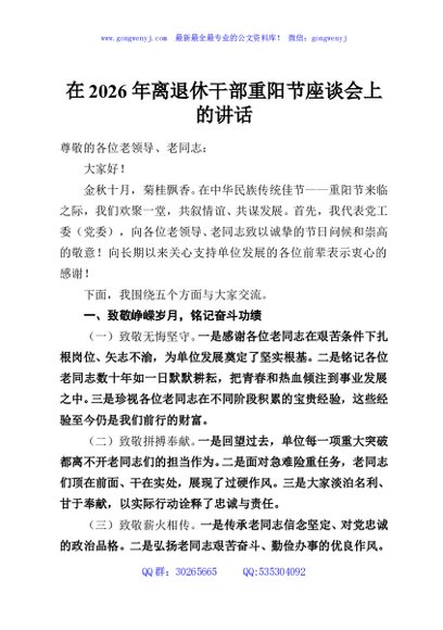 在2026年离退休干部重阳节座谈会上的讲话