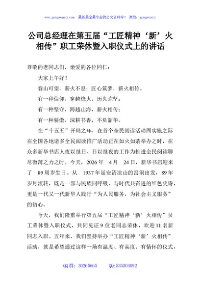 公司总经理在第五届“工匠精神‘新’火相传”职工荣休暨入职仪式上的讲话