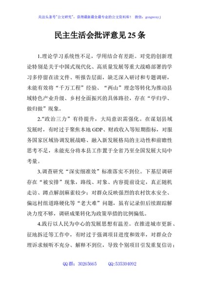 民主生活会批评意见25条