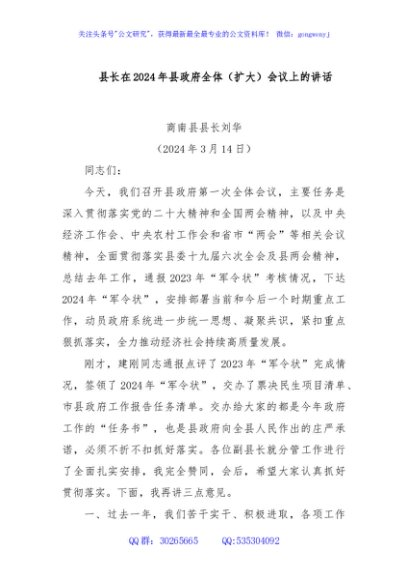 县长在2024年县政府全体（扩大）会议上的讲话