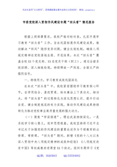市委党校深入贯彻作风建设专题“回头看”情况报告