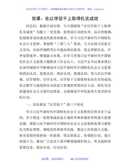 党课：在以学促干上取得扎实成效