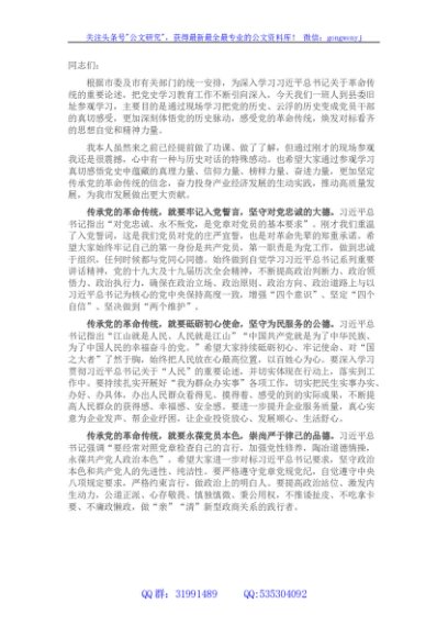 县委书记“七一”前夕在参观红色革命旧址时的现场讲话