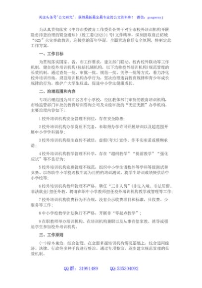 区校外培训机构专项治理工作方案