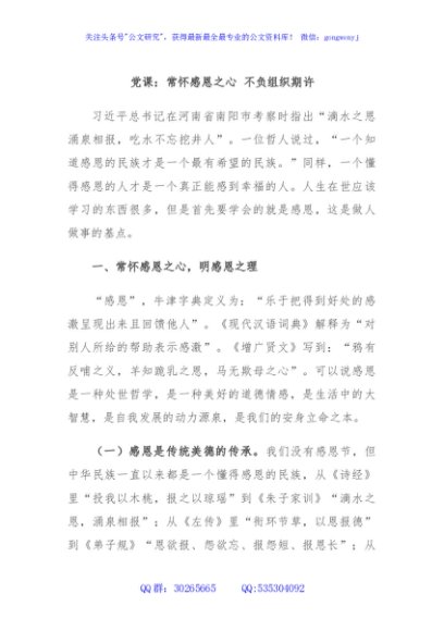 党课：常怀感恩之心 不负组织期许