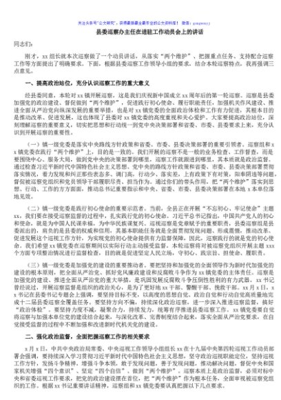 县委巡察办主任在进驻工作动员会上的讲话