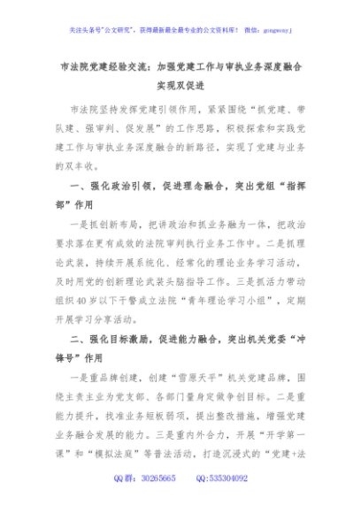 市法院党建经验交流：加强党建工作与审执业务深度融合实现双促进