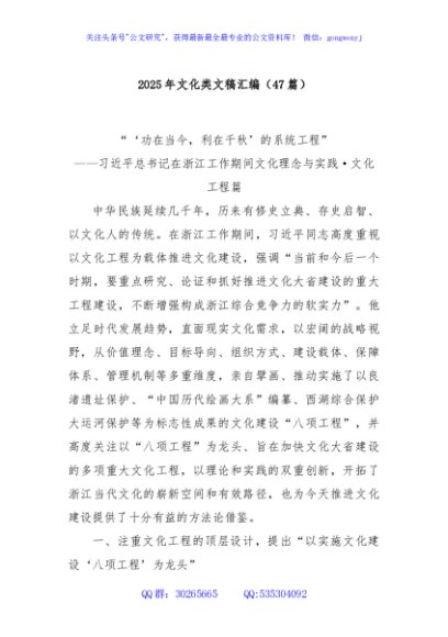 (47篇)2025年文化类文稿汇编