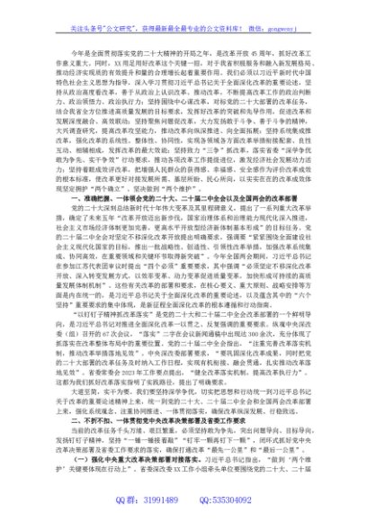 党课提纲：坚定不移推进全面深化改革走深走实
