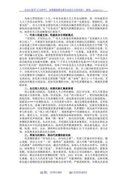 关于人大代表履职工作总结