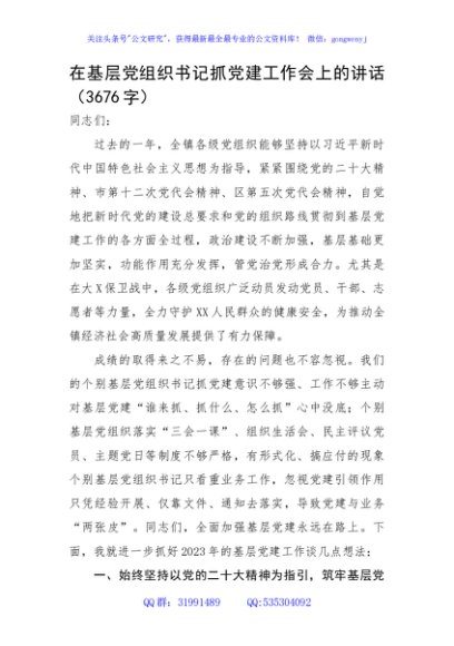 乡镇书记在基层党组织书记抓党建工作会上的讲话
