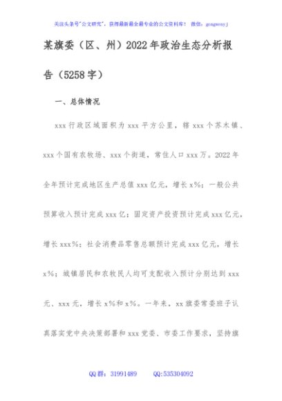 县委2022年政治生态分析报告