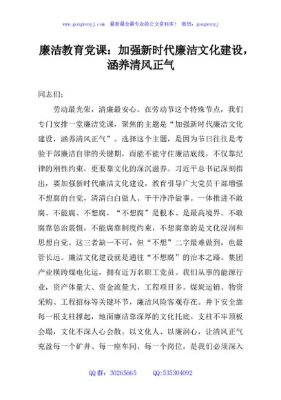 廉洁教育党课：加强新时代廉洁文化建设，涵养清风正气