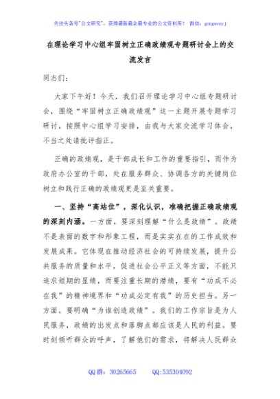 在理论学习中心组牢固树立正确政绩观专题研讨会上的交流发言