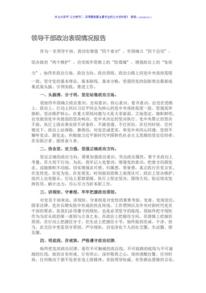 领导干部政治表现情况报告