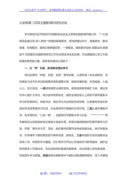 公安局第二阶段主题教育阶段性总结