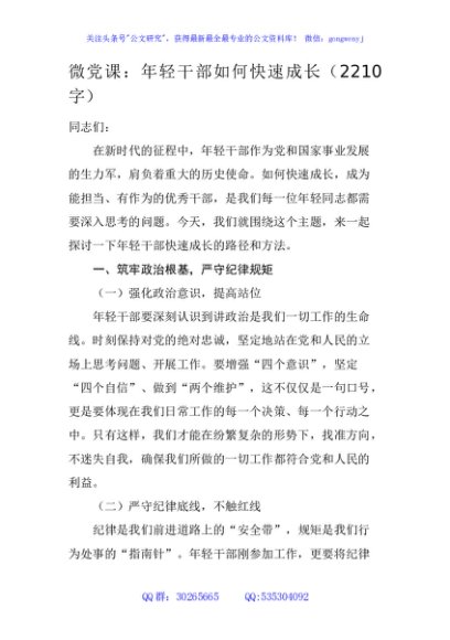 微党课：年轻干部如何快速成长（2210字）