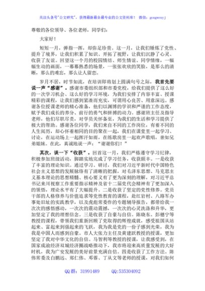 在2022年市级部门科级干部进修班结业式上的交流发言