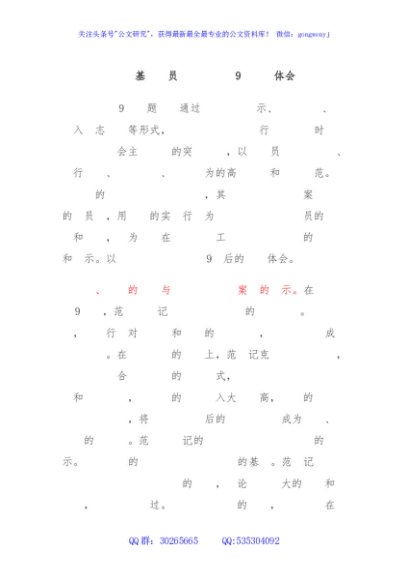 乡镇基层党员观看《榜样9》心得体会