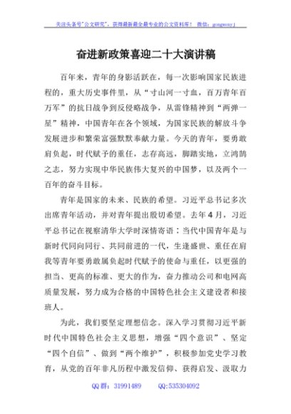 奋进新政策喜迎二十大演讲稿