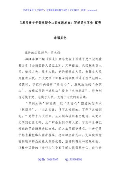 在基层青年干部座谈会上的交流发言：写好民生答卷 擦亮幸福底色