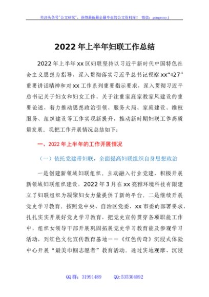 2022年上半年妇联工作总结