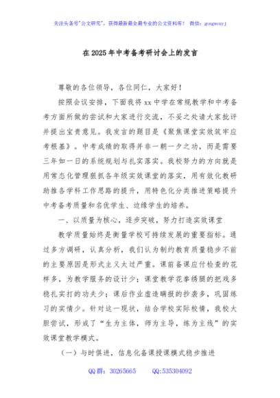 在2025年中考备考研讨会上的发言