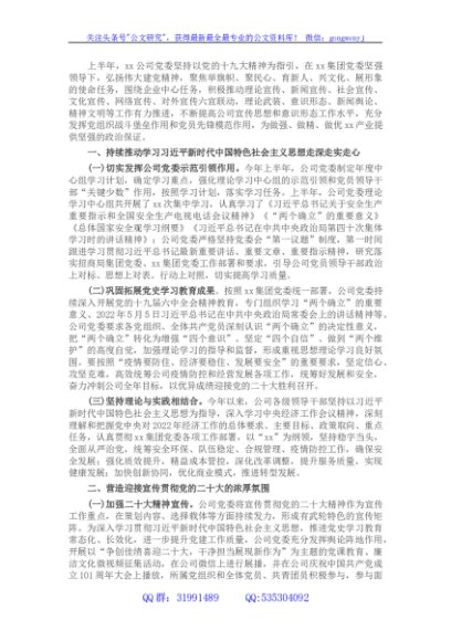 国企2022年上半年意识形态工作报告