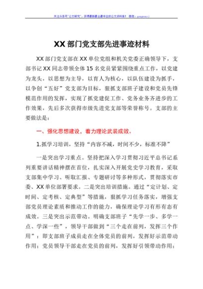 XX机关先进党支部事迹材料