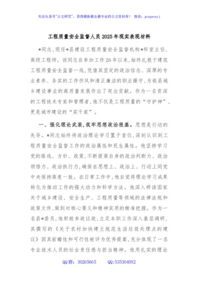 工程质量安全监督人员2025年现实表现材料